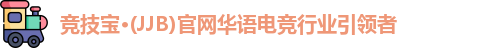 竞技宝JJB